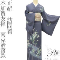 大久保信子氏監修 「唐草たてぼかし」東レルシック 洗える着物 袷 小紋 