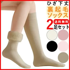 裏起毛ソックス レディース ルームソックス ハイソックス かわいい 2足セット