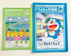 2冊セット ドラえもん学習帳 れんらくちょう 10行＆ポケットモンスター学習帳 連絡帳 11行