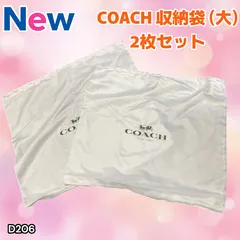 COACH コーチ 収納袋 2枚セット 大 サイズ (D206)