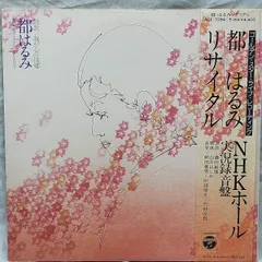 2026年最新】都はるみ レコードの人気アイテム - メルカリ