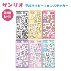 平成ハッピーフォンステッカー サンリオキャラクターズ ステッカー シール ポムポムプリン ハローキティ 日焼け グランジ ポチャッコ マイメロ クロミ 6個セット