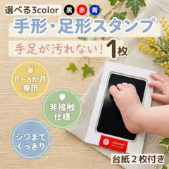 【選べる3カラー】1枚 手形スタンプ 足形スタンプ 赤ちゃん ベビー 汚れない インク 出産祝い 成長記録 命名 記念品 100日祝い ハーフバースデー 誕生日 メモリアル グッズ 新生児 汚さない 非接触 手型 足型 肉球スタンプ ペット 犬 猫 パッド