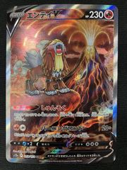 ポケモンカード VSTARユニバース エンテイVSAR - メルカリ