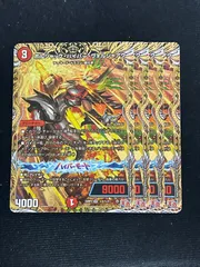 ボルシャックハイパーヴォルジャアク ４枚 シークレット