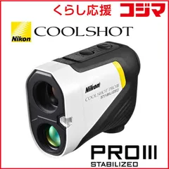 2026年最新】coolshot pro stabilized ニコンの人気アイテム - メルカリ