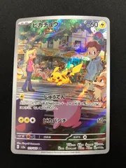 ピカチュウ AR 173/165 #A01387