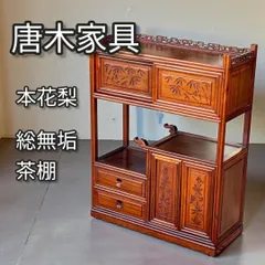 2026年最新】黒檀茶棚の人気アイテム - メルカリ