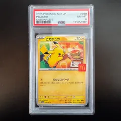 ピカチュウ マクドナルド プロモカード PROMO