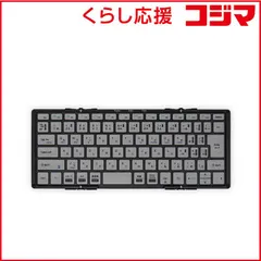 【 新品 未開封 】   MOBO 折りたたみキーボード (iOS/iPadOS/mac/Win) ［有線・ワイヤレス /Bluetooth・USB］ ブラック/グレー AM-K2TF83J/BKG 未使用 送料無料