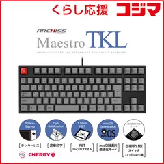 【 新品 未開封 】   ARCHISS アーキス キーボード Maestro TKL(スピードシルバー軸)(Mac/Windows11対応) ［有線 /USB］ AS-KBM91/LSGBA 未使用 送料無料