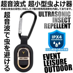 超小型虫よけ器 超音波 虫除けキーホルダー 蚊除け 蚊取り 360度全方位虫バリア 充電式 防水IPX4 静音 6日間連続駆動 30m効果範囲 超軽量15g 薬剤不使用 ペット 子供 敏感な方対応 ベビーカー装着可 キャンプ 散歩 登山 BBQ 虫対策グッズ