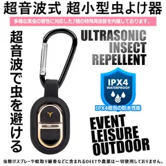 超小型虫よけ器 超音波 虫除けキーホルダー 蚊除け 蚊取り 360度全方位虫バリア 充電式 防水IPX4 静音 6日間連続駆動 30m効果範囲 超軽量15g 薬剤不使用 ペット 子供 敏感な方対応 ベビーカー装着可 キャンプ 散歩 登山 BBQ 虫対策グッズ