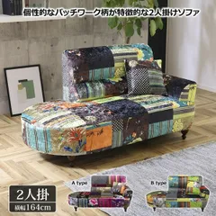 ソファ 幅164cm パッチワーク柄 2人掛けソファ 2人用ソファ 個性的 ラウンドデザイン 脚外せる ローソファ シンプル おしゃれ かわいい リビング ワンルーム 1人暮らし S1218のサムネイル