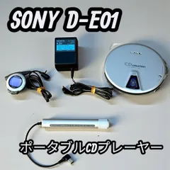 2026年最新】SONY D-E01の人気アイテム - メルカリ