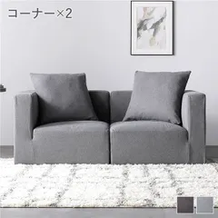  システムソファ セット （SET.A(コーナー×2)） スレートグレー ソファセット モジュールソファ ユニットソファ レイアウト自由 天然木 ウレタン ポケットコイル