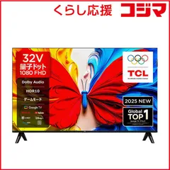 2026年最新】tcl テレビ 55の人気アイテム - メルカリ