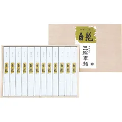 三輪素麺 手延べ三輪の白髭 細麺(レシピ集付き) (TBS-30L)のサムネイル