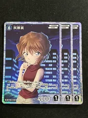 名探偵コナンカードゲーム 探偵たちの切札 SR 灰原哀 3枚
