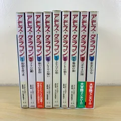 【児童書】1冊300円台！アモス・ダラゴン 1-9巻セット ブリアン・ベロー 竹書房 ファンタジー 小説 児童文学 まとめ売り 読書 セット
