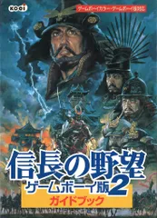 2026年最新】 信長の野望 ゲームボーイの人気アイテム - メルカリ