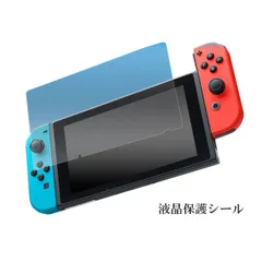 Nintendo Switch用 液晶保護シール ニンテンドー 任天堂 スイッチ スウィッチ 保護フィルム 保護シート ゲーム機器アクセサリー 目の疲れ 目に優しい
