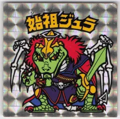 ロッテ 旧BM/ヘッド 6弾 始祖ジュラ(裏台紙/薄黄)