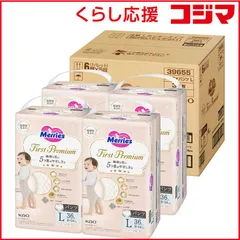 【 新品 未開封 】   花王 (ケース品) Merries(メリーズ)ファーストプレミアム パンツ Lサイズ(9-14kg) 36枚×4パック(計144枚) 未使用 送料無料のサムネイル