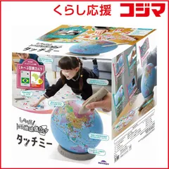 【 新品 未開封 】 レイメイ しゃべる国旗付地球儀＆カルタ タッチミー OYV1138 未使用 送料無料のサムネイル