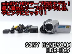 2026年最新】hdr-hc3 sonyの人気アイテム - メルカリ