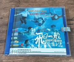 VCD　香港映画　飛一般愛情小説　Love is not a game, but a joke　２枚組　管理番号587