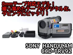 2026年最新】SONY CCD-TRV92の人気アイテム - メルカリ 2026年最新】SONY CCD-TRV92の人気アイテム - メルカリ
