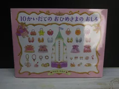 【絵本】10かいだての おひめさまの おしろ