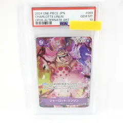 【PSA10】ワンピースカードゲーム シャーロット・リンリン OP08-069 SR ★ 鑑定品