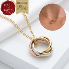 日本製 トリニティネックレス 3連リング ネックレス レディース K18GP 金属アレルギー対応 シンプル 上品 大人 可愛い アクセサリー ジュエリー 重ね付け風 カジュアル フォーマル 普段使い プレゼント ギフト おしゃれ レディースアクセサリー