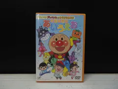 【DVD】それいけ！アンパンマンのひらがなあそび  はじめてのあいうえお