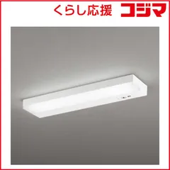 【 新品 未開封 】 オーデリック タッチレススイッチ付 キッチン手元灯 SH9120LD 未使用 送料無料のサムネイル