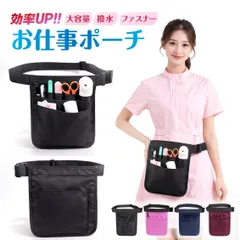 ナースポーチ 仕事用 ウエストポーチ 大容量 看護師 介護士 9ポケット ファスナー付き 2WAY ショルダーバッグ エプロンバッグ オーガナイザー レディース メンズ