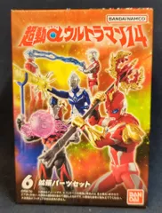 バンダイ 超動αウルトラマン14 拡張パーツセット 6