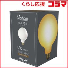 4セット）Siphon Ball50 LED電球 E17 40W - メルカリ