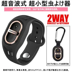 2WAY 超音波 蚊よけブレスレット 虫除けキーホルダー 蚊 対策 駆除 携帯用 360度虫バリア ペット 虫除け 充電式 薬剤不使用 蚊よけ 蚊除け 超音波式 静音 防水 無毒 無害 公園/散歩 子供 大人 兼用 屋外屋内 吊り下げ式＆蚊よけブレスレット両用