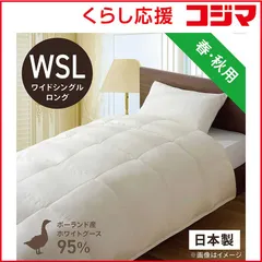 【 新品 未開封 】 生毛工房 合い掛け羽毛布団「生毛ふとん」 PR310-A ［ワイドシングルロング(170×230cm) /春・秋用 /ポーランド産ホワイトグースダウン95％ /日本製］ 未使用 送料無料のサムネイル
