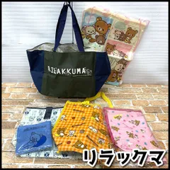 未使用品　RILAKKUMA  リラックマ　折りたためるエコバック/２WAYバック/保冷バックトートバック　6点まとめて　YMT3-060-08-60