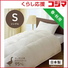 【 新品 未開封 】 生毛工房 合い掛け羽毛布団生毛ふとん PR310-A シングル(150×210cm) 春 秋用 ホワイトグースダウン95% 未使用 送料無料のサムネイル