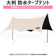 【大人数でもOK】大判4.5m*4.3m タープテント 日よけ 防水タープ 日除け 紫外線対策 天幕 大型 防雨 防風 キャンプ UVカット アウトドア レジャー用品 紫外線 公園 遠足 花見 運動会のサムネイル