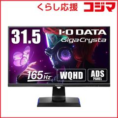 美品 GigaCrysta 31.5型 4Kゲーミングモニター 144Hz - メルカリ