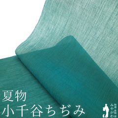 浴衣反物『三勝染』キングサイズ□ろうけつ染□グリーン＊夏着物□反26 