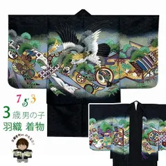 七五三 着物 3歳 男の子 着物 羽織 アンサンブル 合繊「黒地、鷹に熨斗・小槌」