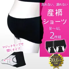 メーカー直販・新品★ 産褥ショーツ 【２枚組】 M L LL 3L 4L マタニティ ブラック 黒 前開き さんじょくショーツ 産褥用ショーツ 産褥パンツ マジックテープ 出産 入院 下着 防水 妊婦 出産準備セット