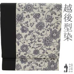 【新古品】 名古屋帯 九寸 正絹 未使用 縮緬 ちりめん 越後型染 手染め 黒 ライトグレー 灰紫 花唐草 唐花 花柄 作家物 お洒落 かわいい 高級 上質 カジュアル 春 秋 冬 仕立て上がり みやがわ sb55213